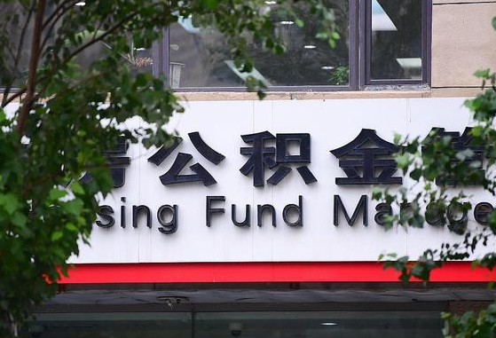 公积金好转移吗-曲靖公积金代办平台
